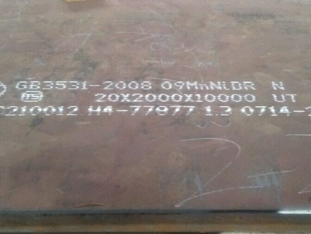 当涂低温容器板-09MnNiDR